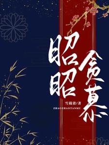 昭昭送春